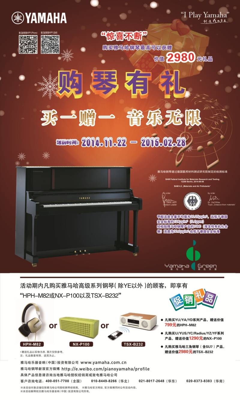 必博钢琴购琴有礼 买一赠一音乐无限