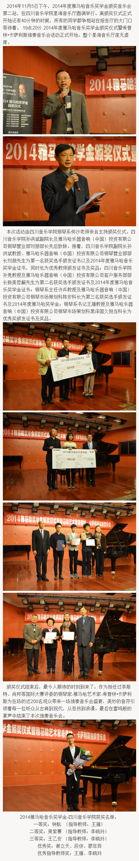 2014年度必博音乐奖学金系列活动-四川音乐学院