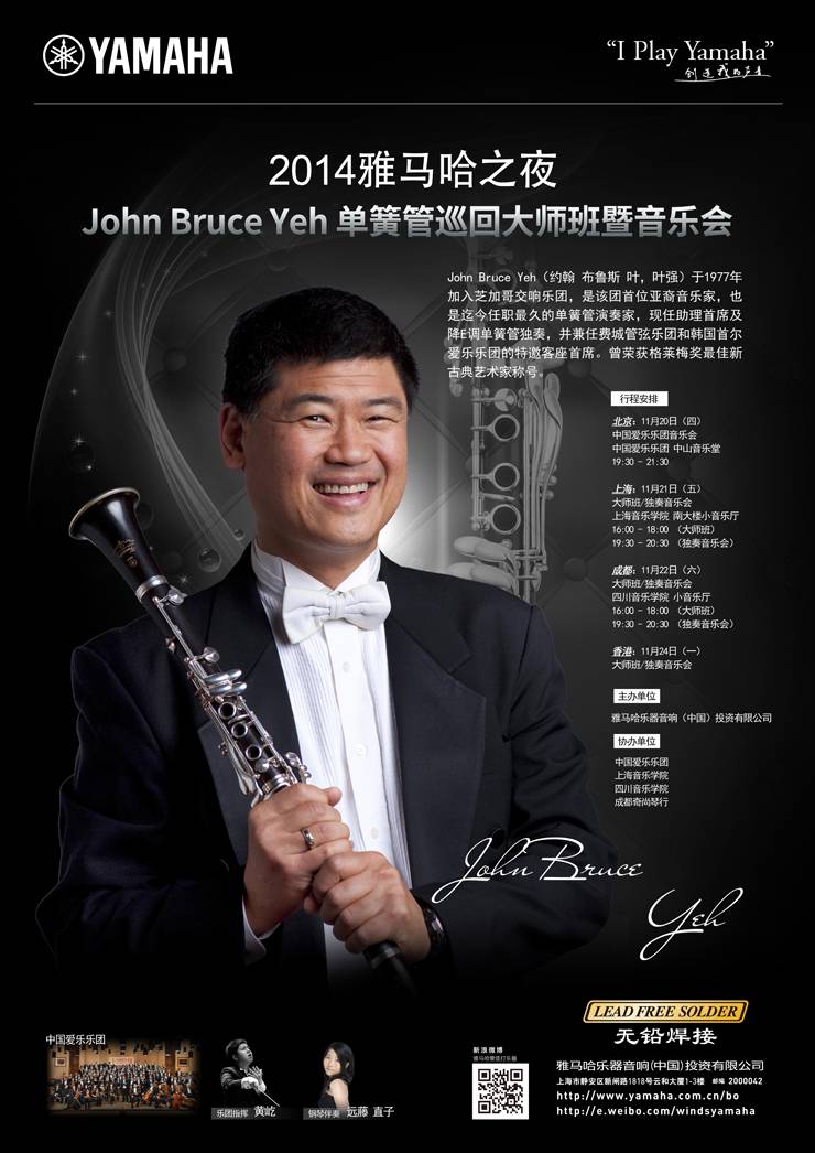2014“必博之夜”高端艺术家即将来华为中国管乐爱好者呈上高品质音乐盛宴