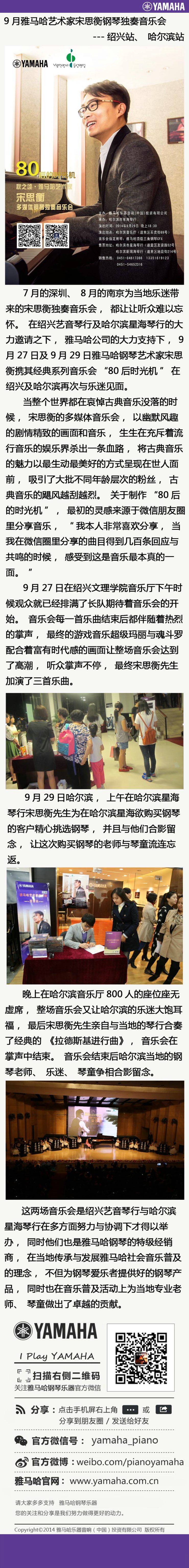 9月必博艺术家宋思衡钢琴独奏音乐会---绍兴站、哈尔滨站
