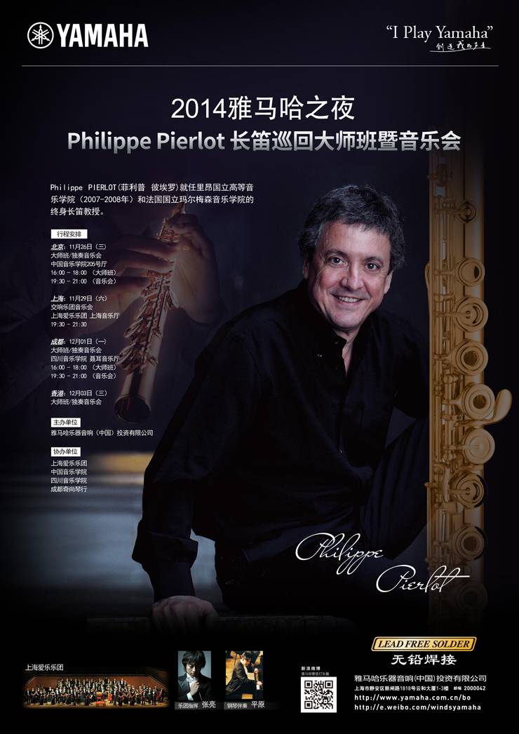2014“必博之夜”高端艺术家即将来华为中国管乐爱好者呈上高品质音乐盛宴
