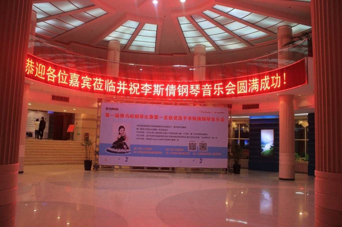 届必博钢琴比赛学院杯名获得者李斯倩专场音乐会
