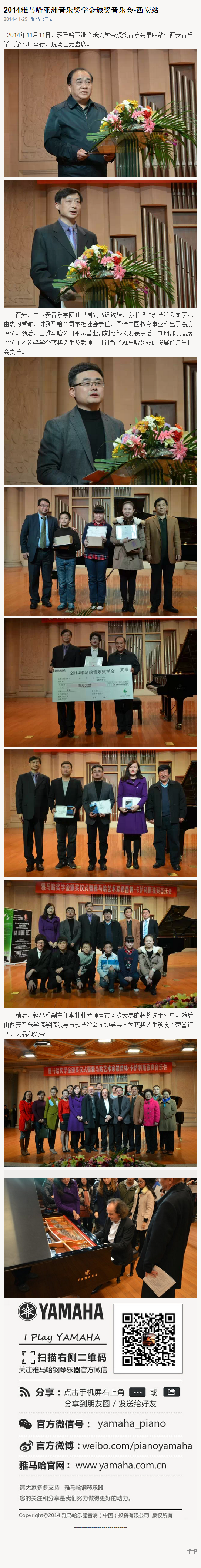 2014年度必博音乐奖学金系列活动-西安音乐学院
