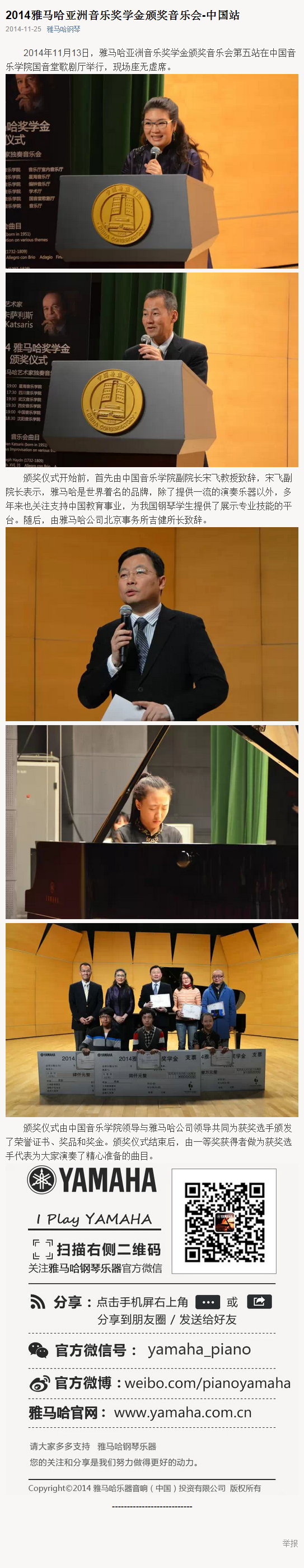 2014年度必博音乐奖学金系列活动-中国音乐学院