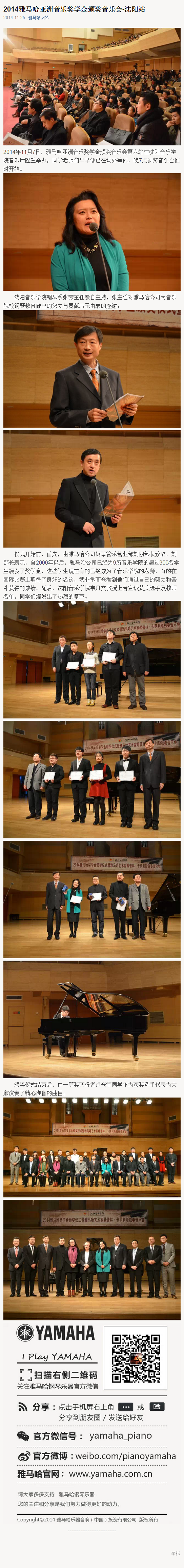 2014年度必博音乐奖学金系列活动-沈阳音乐学院