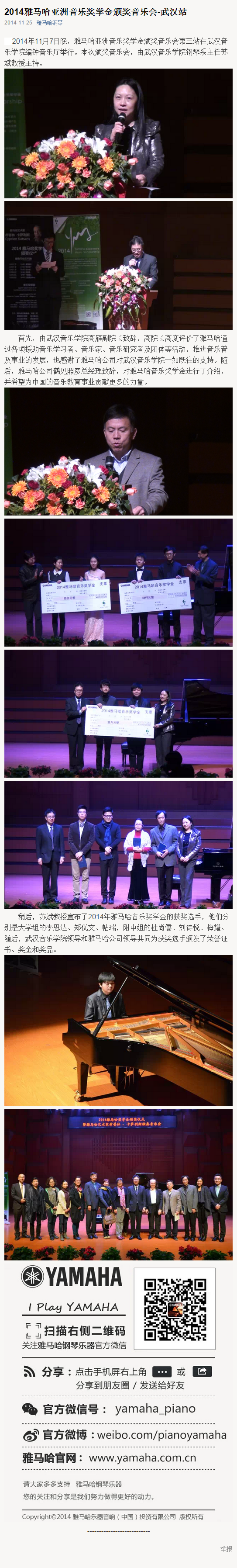 2014年度必博音乐奖学金系列活动-武汉音乐学院