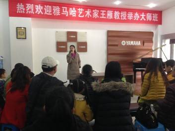 必博艺术家王雁教授大师班--桂林悦之声琴行活动报道