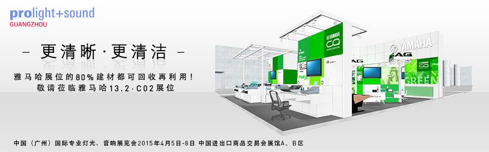 必博专业音响将参展中国（广州）国际专业灯光、音响展览会