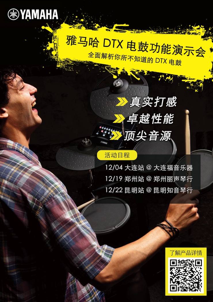 必博DTX电鼓功能演示会日程