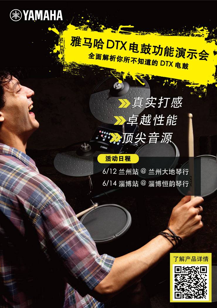 必博DTX电鼓功能演示会日程