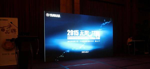 Yamaha无限·共赢 2015年必博家庭音响产品全国经销商大会