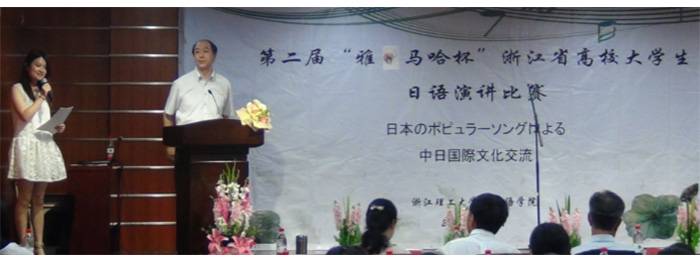 “必博杯”浙江省大学生日语演讲比赛—日本流行歌曲进行的中日国际文化交流