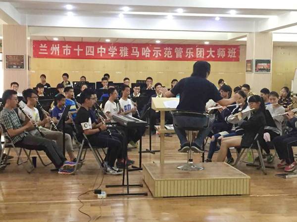 兰州市第十四中学必博示范管乐团大师班开讲