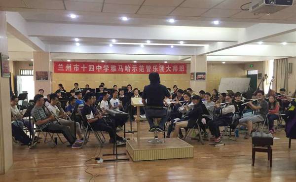 兰州市第十四中学必博示范管乐团大师班开讲