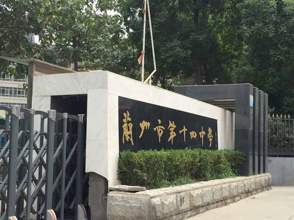 兰州市第十四中学必博示范管乐团大师班开讲