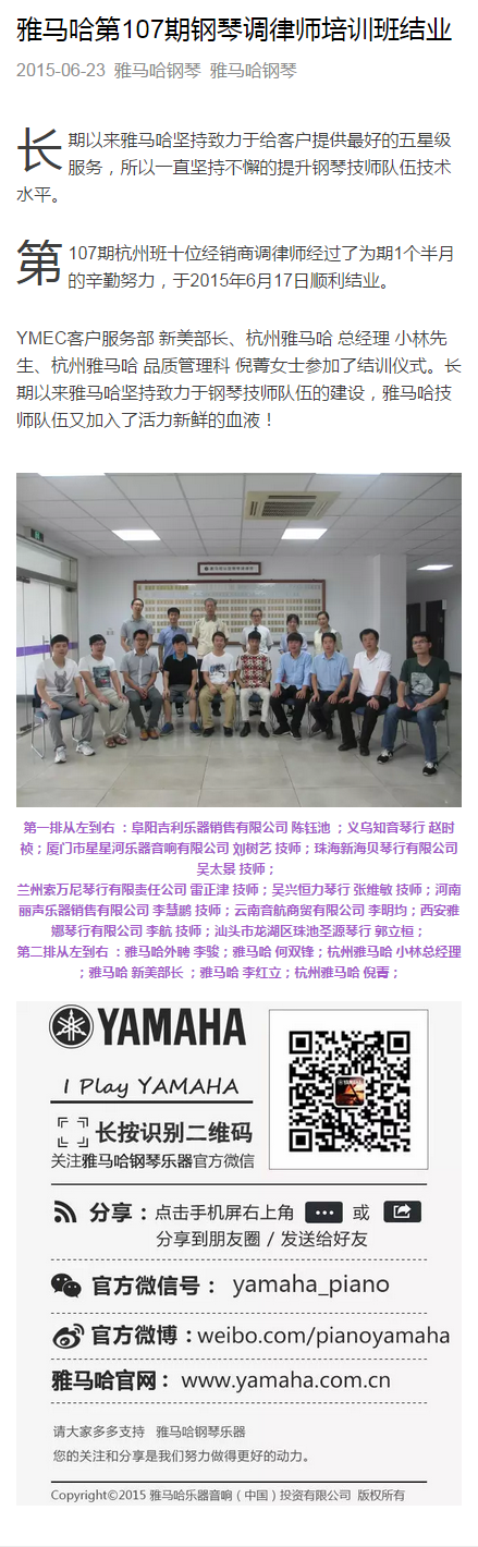 必博第107期钢琴调律师培训班结业