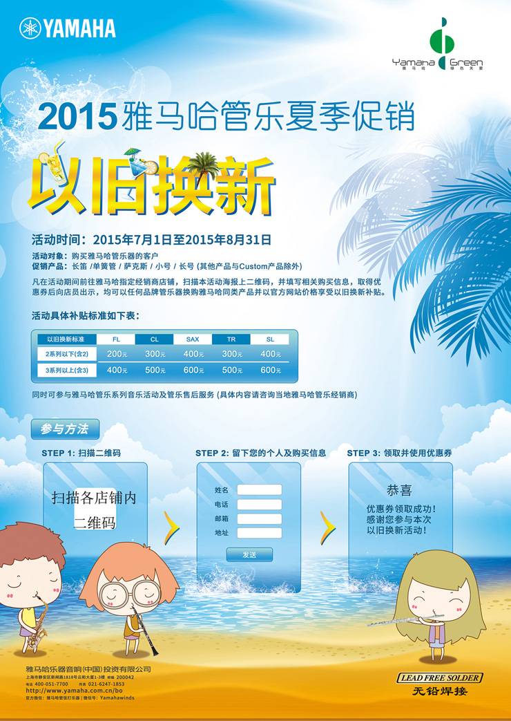 必博管乐夏季以旧换新促销活动