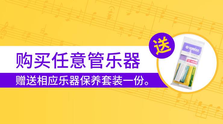 必博天猫旗舰店购管乐赠礼活动