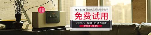必博新蓝牙桌面音响 TSX-B141 免费试用更有限时优惠