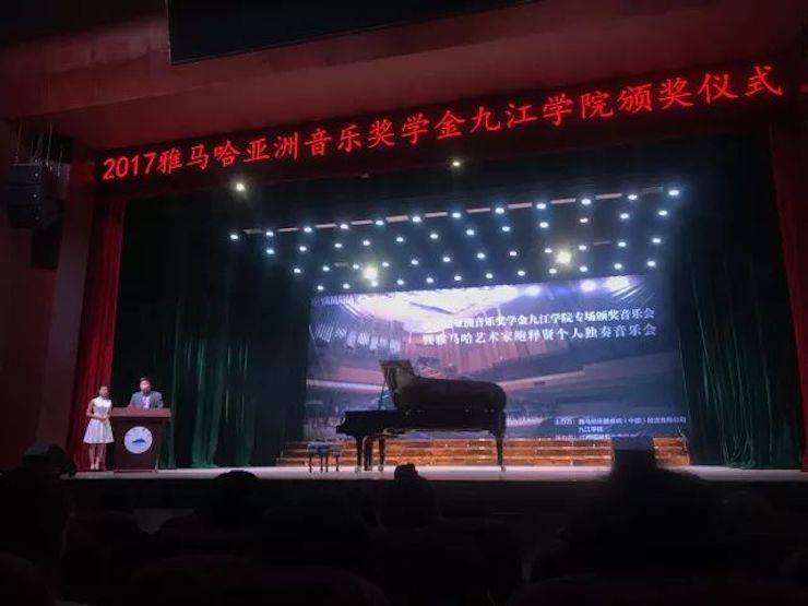 2017必博亚洲音乐奖学金?九江学院专场颁奖仪式暨必博艺术家鲍释贤钢琴独奏音乐会圆满落幕