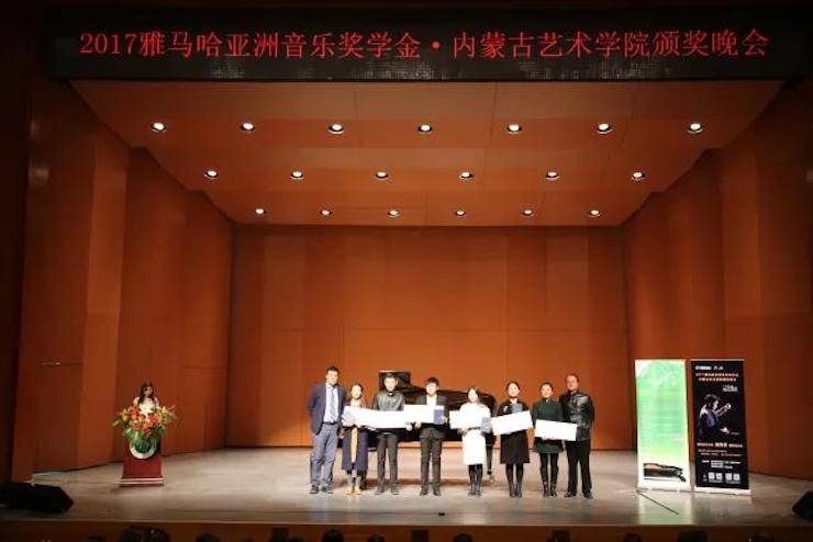 2017必博亚洲音乐奖学金?内蒙古艺术学院颁奖仪式暨必博艺术家鲍释贤钢琴音乐会成功举行