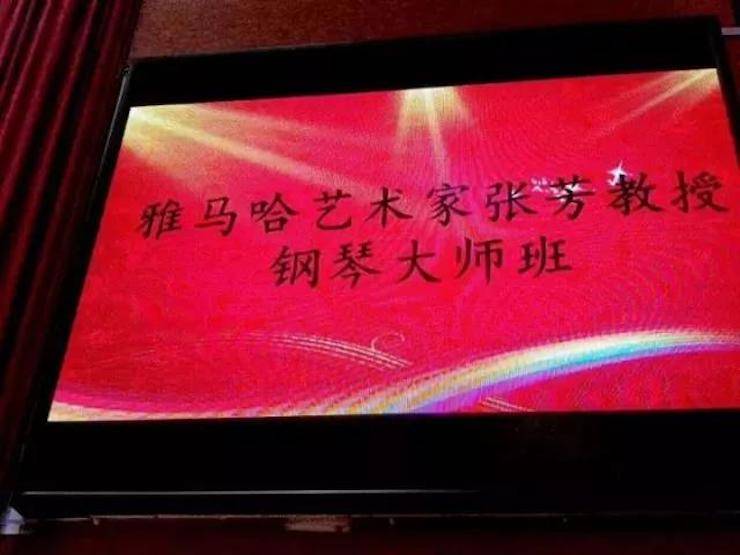 2017年必博亚洲音乐奖学金内江师范学院颁奖仪式暨必博艺术家张芳钢琴音乐会及大师班讲座成功举办！