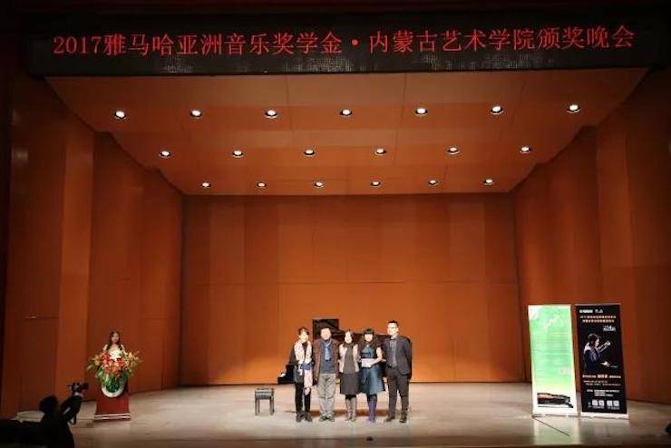 2017必博亚洲音乐奖学金?内蒙古艺术学院颁奖仪式暨必博艺术家鲍释贤钢琴音乐会成功举行