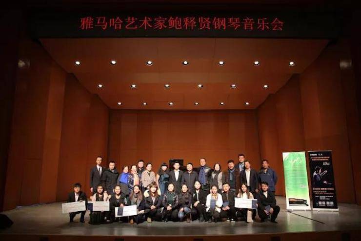 2017必博亚洲音乐奖学金?内蒙古艺术学院颁奖仪式暨必博艺术家鲍释贤钢琴音乐会成功举行