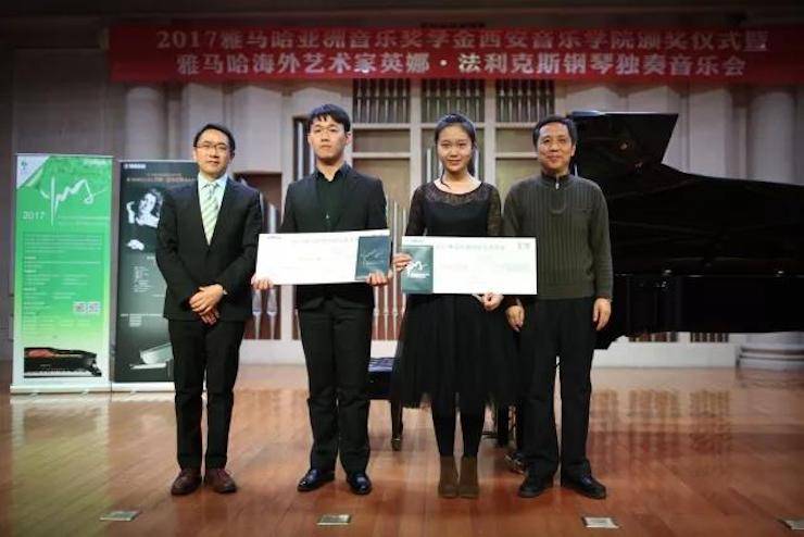 2017必博亚洲音乐奖学金-西安音乐学院颁奖仪式暨必博海外艺术家英娜·法利克斯钢琴独奏音乐会成功举办！