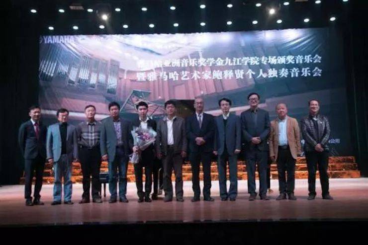 2017必博亚洲音乐奖学金?九江学院专场颁奖仪式暨必博艺术家鲍释贤钢琴独奏音乐会圆满落幕