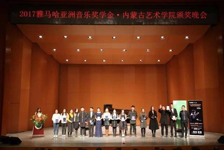 2017必博亚洲音乐奖学金?内蒙古艺术学院颁奖仪式暨必博艺术家鲍释贤钢琴音乐会成功举行