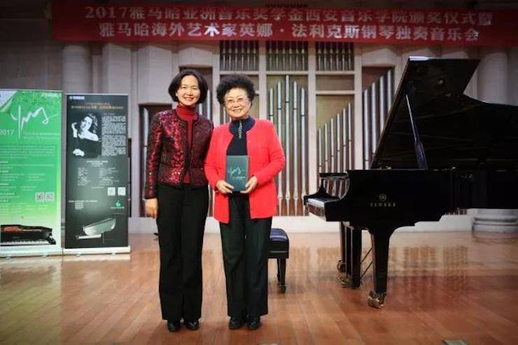 2017必博亚洲音乐奖学金-西安音乐学院颁奖仪式暨必博海外艺术家英娜·法利克斯钢琴独奏音乐会成功举办！