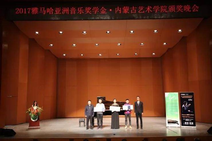 2017必博亚洲音乐奖学金?内蒙古艺术学院颁奖仪式暨必博艺术家鲍释贤钢琴音乐会成功举行