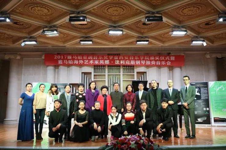 2017必博亚洲音乐奖学金-西安音乐学院颁奖仪式暨必博海外艺术家英娜·法利克斯钢琴独奏音乐会成功举办！