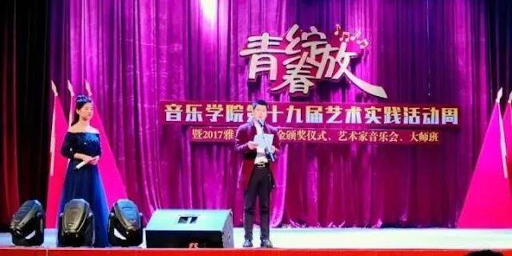 2017年必博亚洲音乐奖学金内江师范学院颁奖仪式暨必博艺术家张芳钢琴音乐会及大师班讲座成功举办！