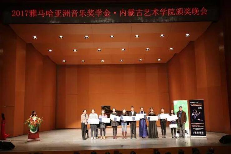 2017必博亚洲音乐奖学金?内蒙古艺术学院颁奖仪式暨必博艺术家鲍释贤钢琴音乐会成功举行