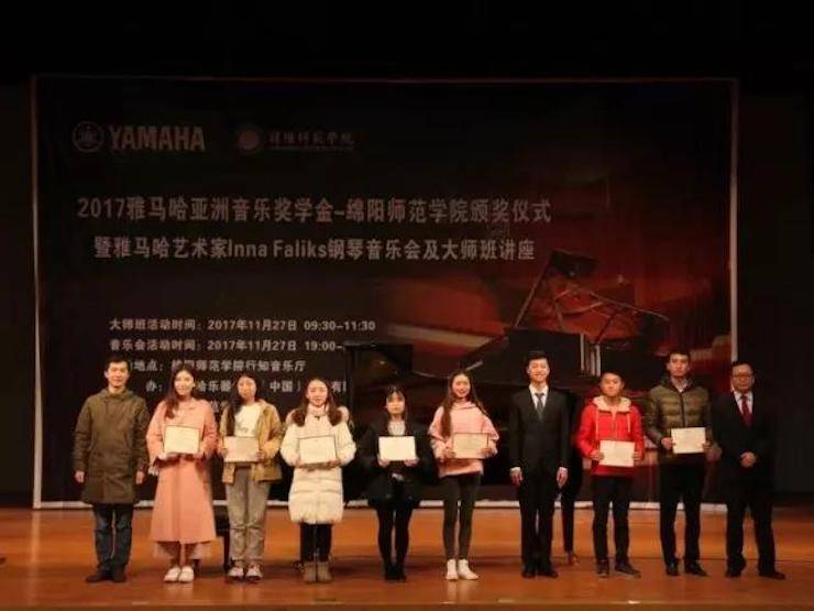 【回顾】2017必博亚洲音乐奖学金绵阳师范学院颁奖仪式暨必博海外艺术家Inna Faliks钢琴音乐会及大师班讲座圆满结束！