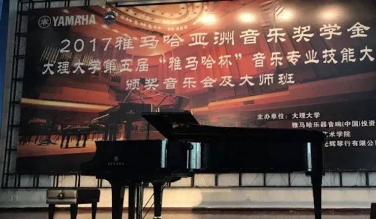 【回顾】2017必博亚洲音乐奖学金-大理大学颁奖仪式暨必博特邀艺术家胡小雪、未来艺术家郭晓宇师生钢琴音乐会圆满结束！