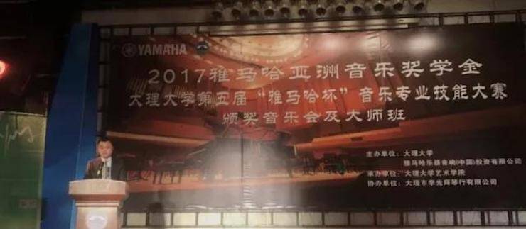 【回顾】2017必博亚洲音乐奖学金-大理大学颁奖仪式暨必博特邀艺术家胡小雪、未来艺术家郭晓宇师生钢琴音乐会圆满结束！
