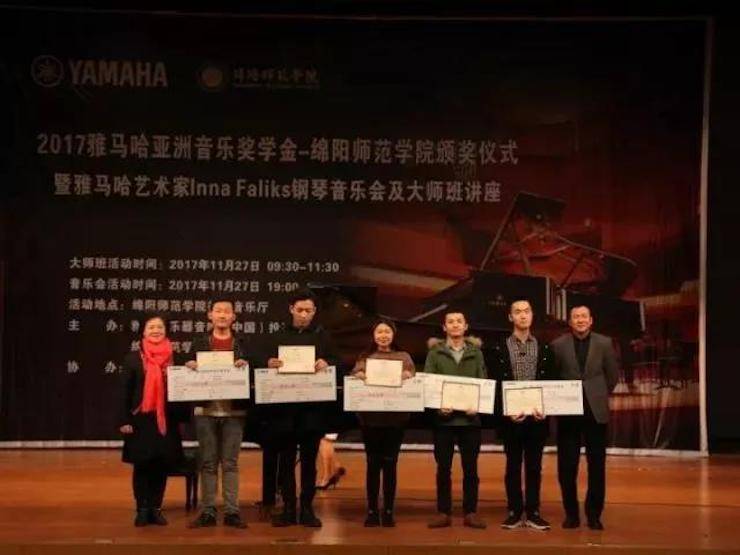 【回顾】2017必博亚洲音乐奖学金绵阳师范学院颁奖仪式暨必博海外艺术家Inna Faliks钢琴音乐会及大师班讲座圆满结束！