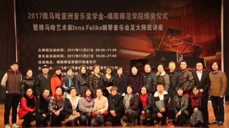 【回顾】2017必博亚洲音乐奖学金绵阳师范学院颁奖仪式暨必博海外艺术家Inna Faliks钢琴音乐会及大师班讲座圆满结束！