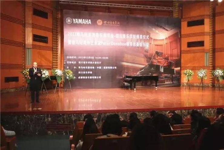 【回顾】2017必博亚洲音乐奖学金-四川音乐学院颁奖仪式暨必博海外艺术家彼得·多纳赫钢琴独奏音乐会圆满结束！