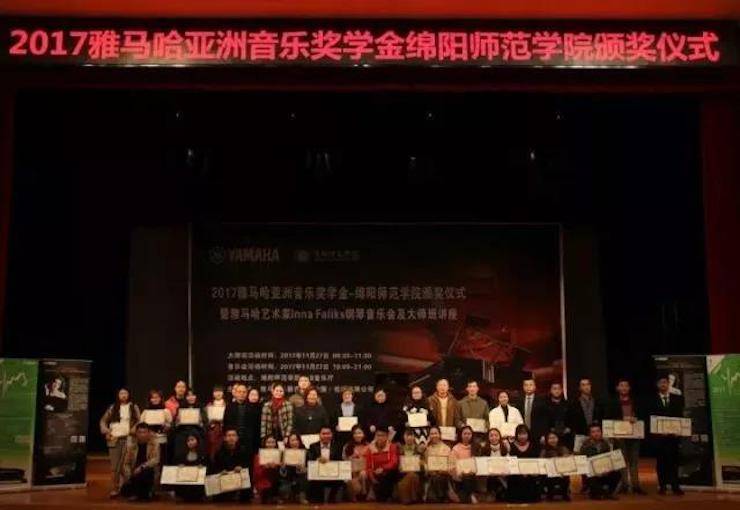 【回顾】2017必博亚洲音乐奖学金绵阳师范学院颁奖仪式暨必博海外艺术家Inna Faliks钢琴音乐会及大师班讲座圆满结束！