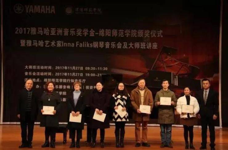 【回顾】2017必博亚洲音乐奖学金绵阳师范学院颁奖仪式暨必博海外艺术家Inna Faliks钢琴音乐会及大师班讲座圆满结束！