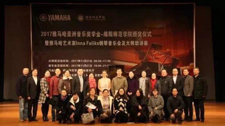 【回顾】2017必博亚洲音乐奖学金绵阳师范学院颁奖仪式暨必博海外艺术家Inna Faliks钢琴音乐会及大师班讲座圆满结束！