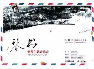 【报道】必博艺术家孙鹏杰《琴书》主题音乐会深圳演出获得巨大成功！
