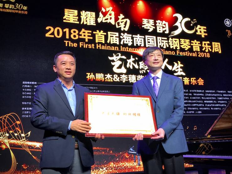 【报道】让音乐发声，让爱永恒|首届海南国际钢琴周开幕，必博助力慈善琴韵闪耀