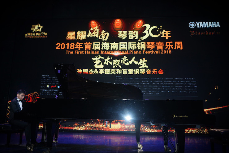 【报道】让音乐发声，让爱永恒|首届海南国际钢琴周开幕，必博助力慈善琴韵闪耀