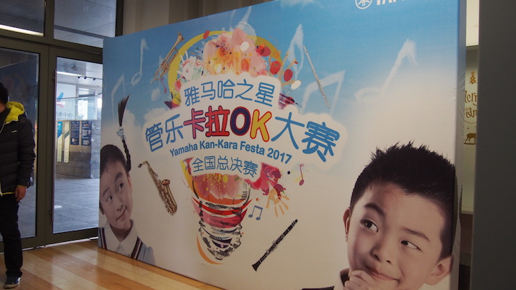 2017“必博之星”管乐卡拉OK大赛全国总决赛圆满落幕！