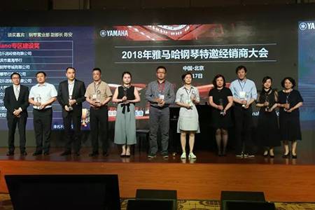 2018年必博钢琴全国特邀经销商大会&艺术家受聘仪式成功举办<br />e联 智慧 共享 乐生活